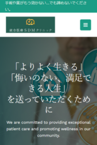 東京都港区高輪で生活の質を重視した統合医療を提供「統合医療SDMクリニック」