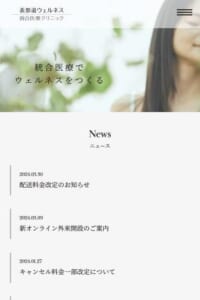 心や精神の状態まで見るホリスティックなアプローチを行う「表参道ウェルネス統合医療クリニック」