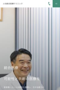 患者さんの治癒力を高める統合医療を提供「小池統合医療クリニック」